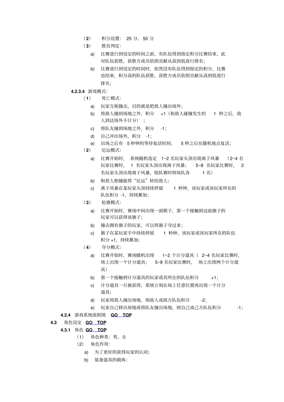 火星撞地球游戏策划案简_第3页