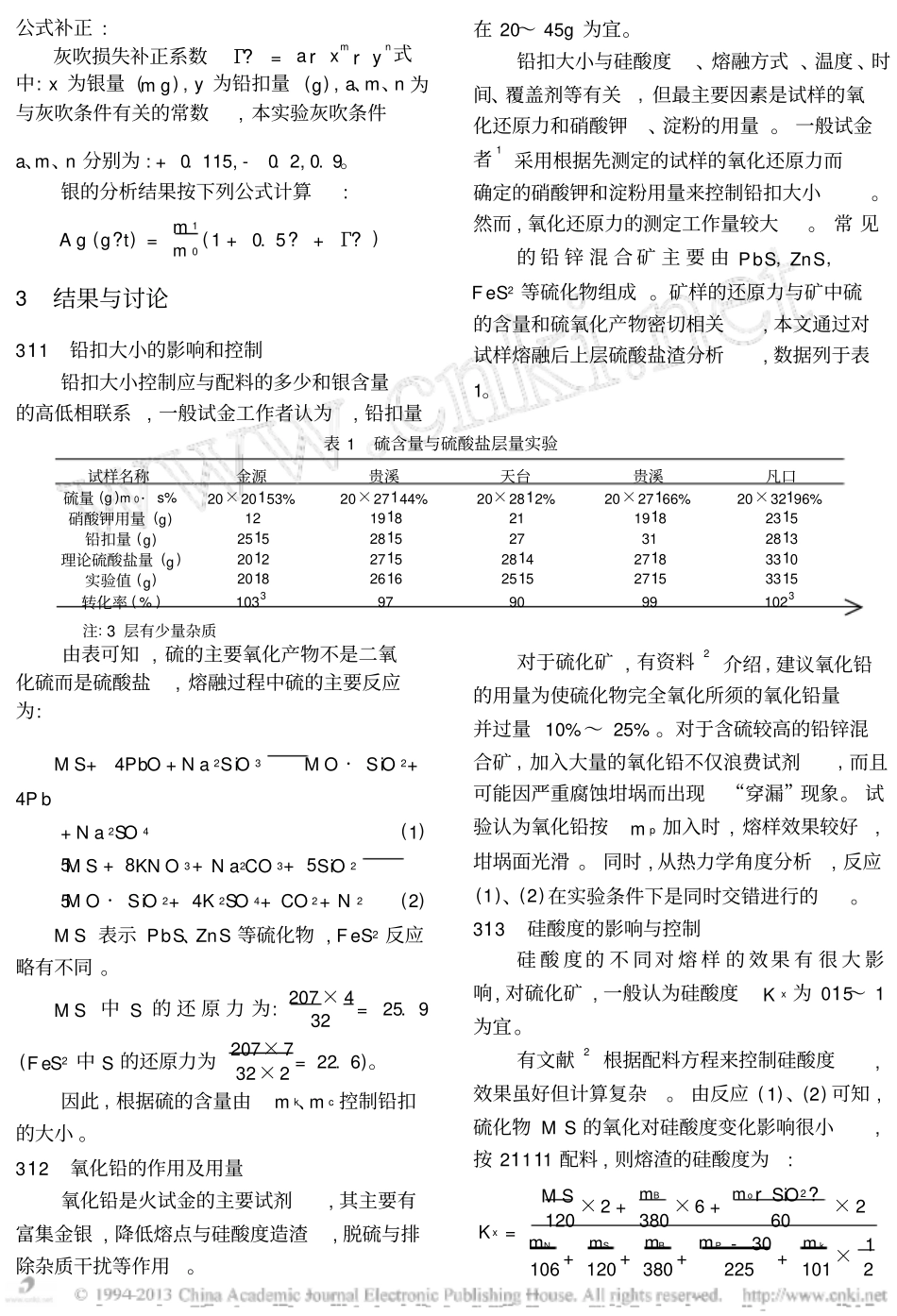 火法测定铅锌混合矿中银的研究_第2页