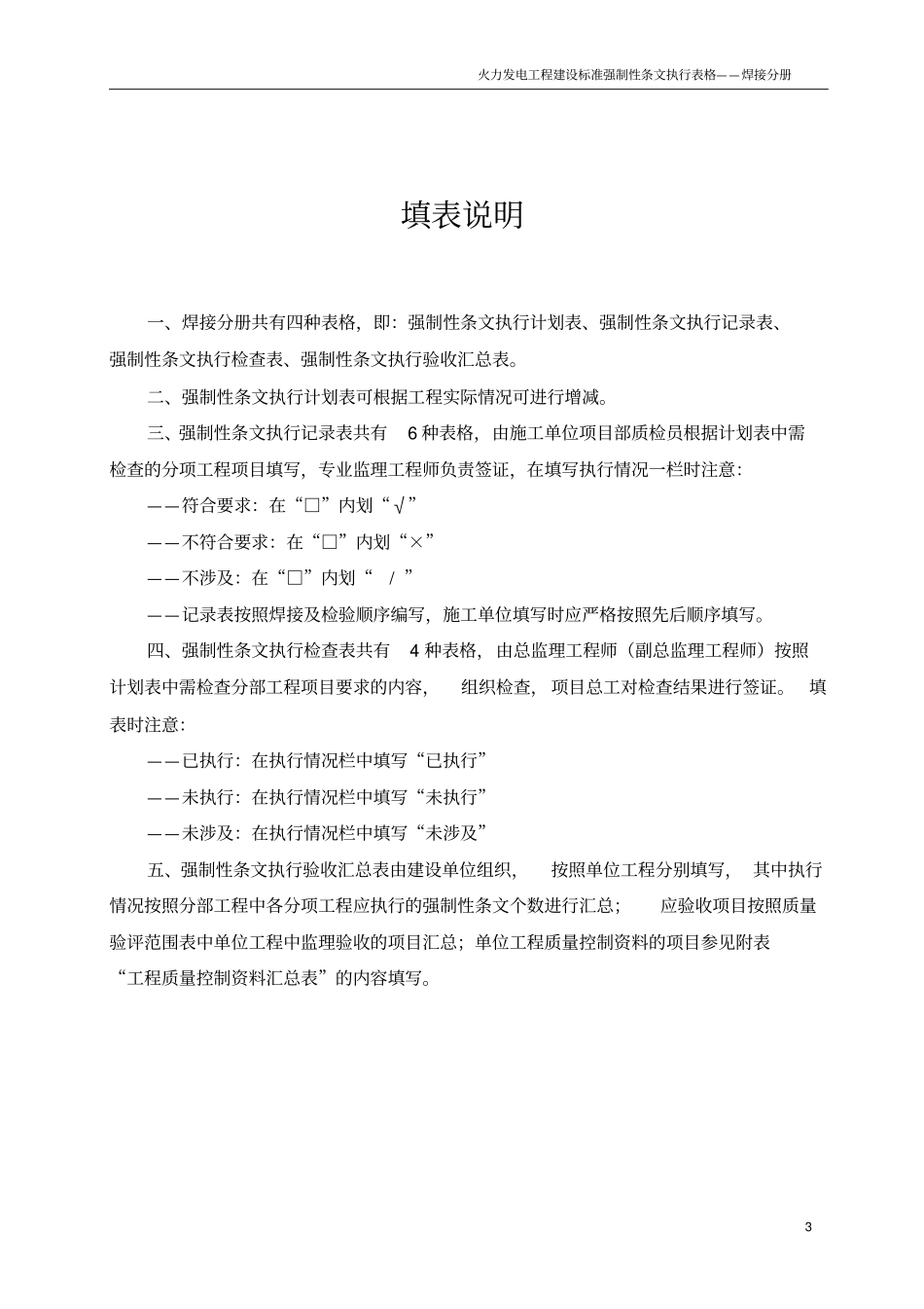 火力发电强制性条文执行表格第8部分焊接分册讲解_第3页