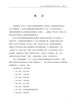 火力发电强制性条文执行表格第8部分焊接分册讲解