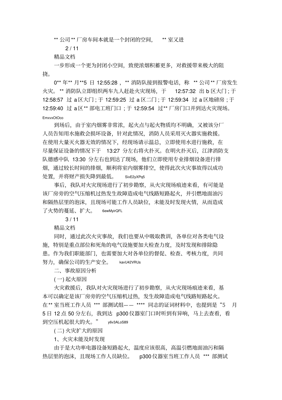 火灾事故通报范文_第2页