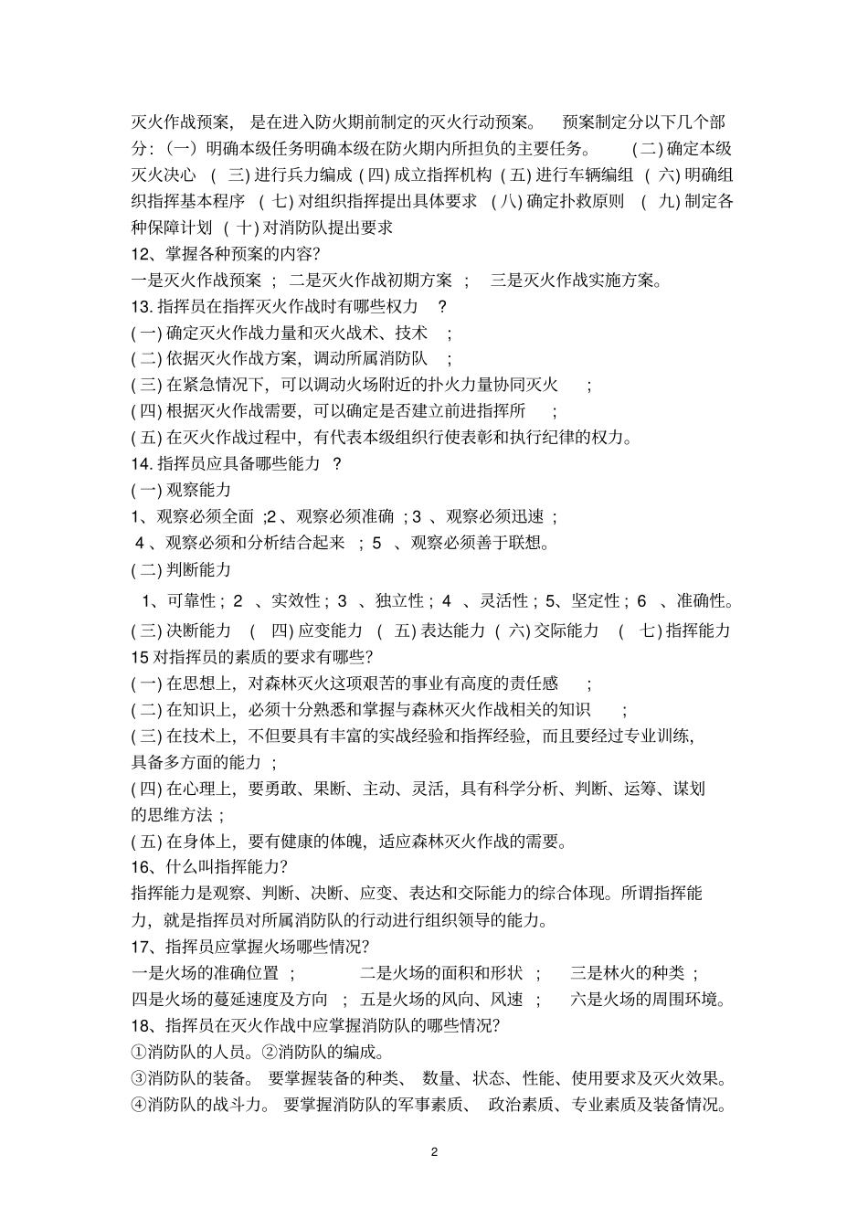 火灾扑救与指挥复习题_第2页