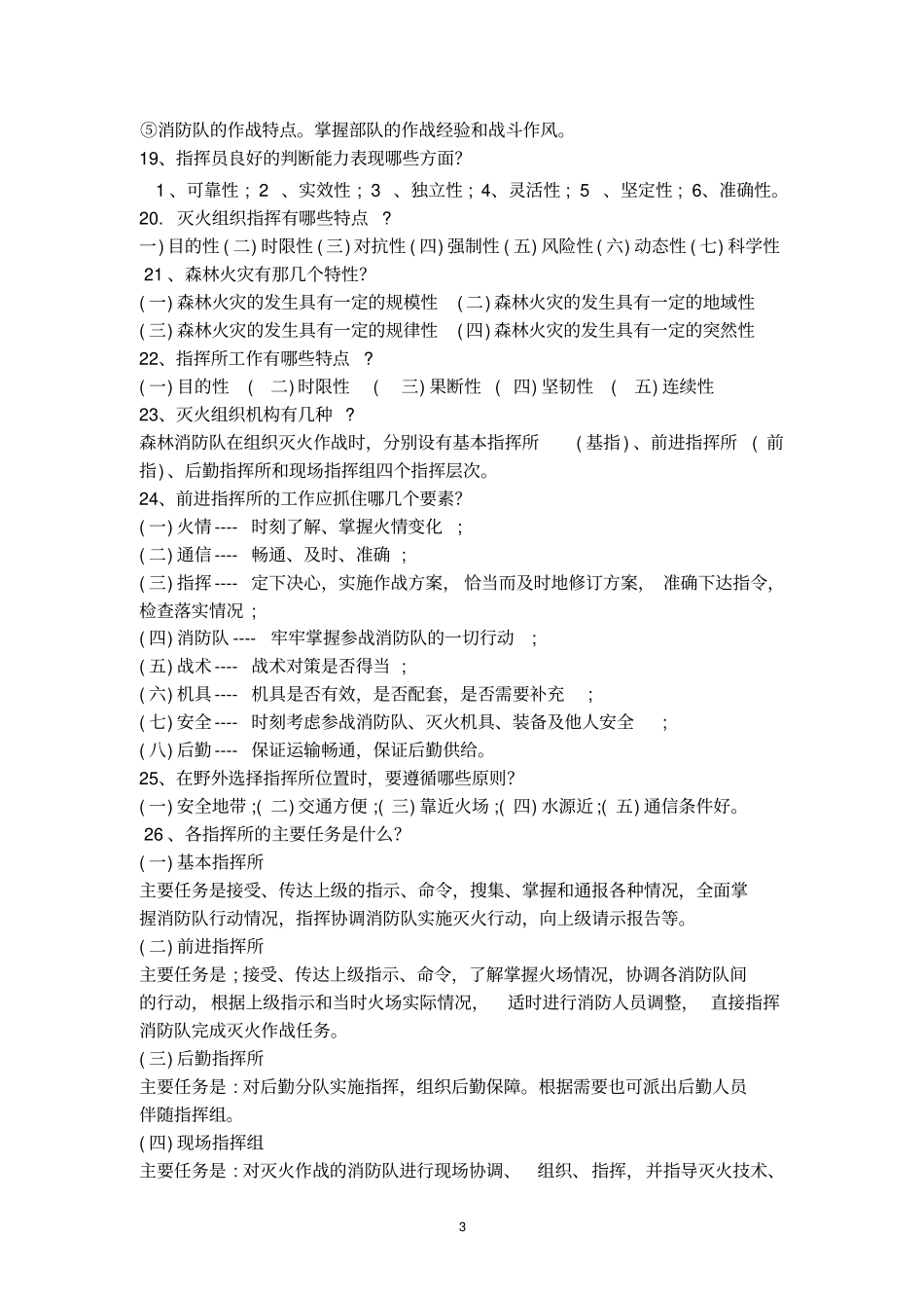 火灾扑救与指挥复习题_第3页