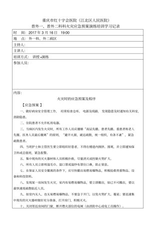 火灾应急预案演练记录2017-13