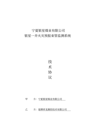 火灾预报束管监测系统技术协议
