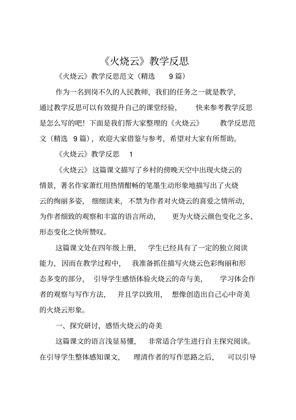 火烧云教学反思_第1页