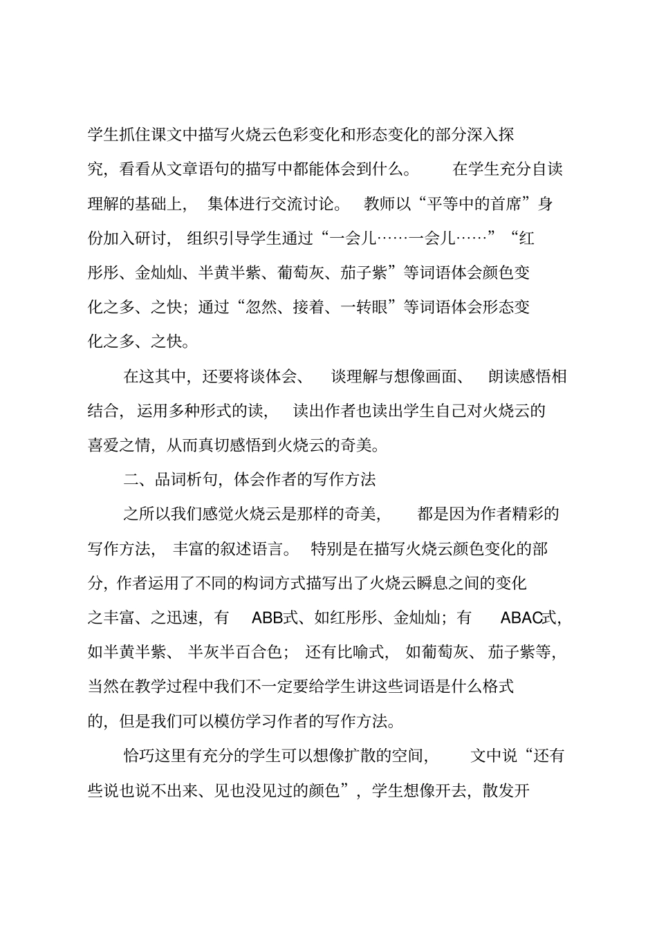 火烧云教学反思_第2页