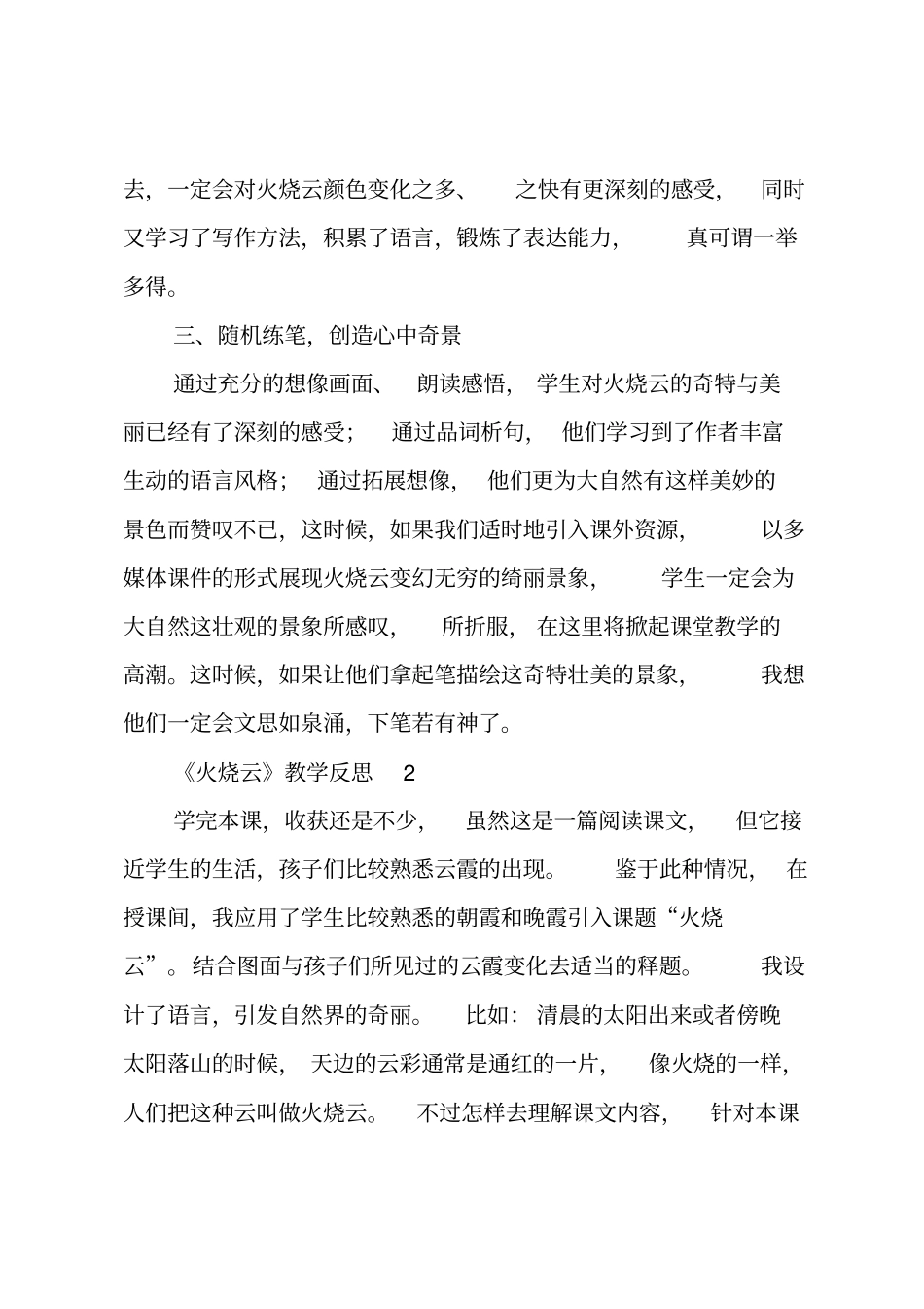 火烧云教学反思_第3页