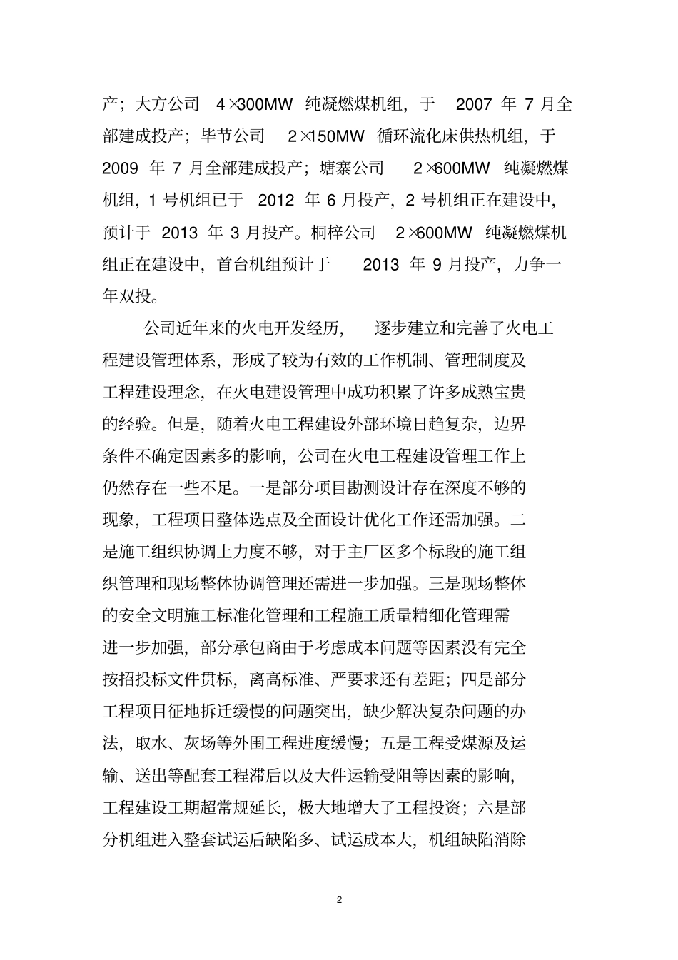 火电产业创一流工程管理专项提升方案_第2页
