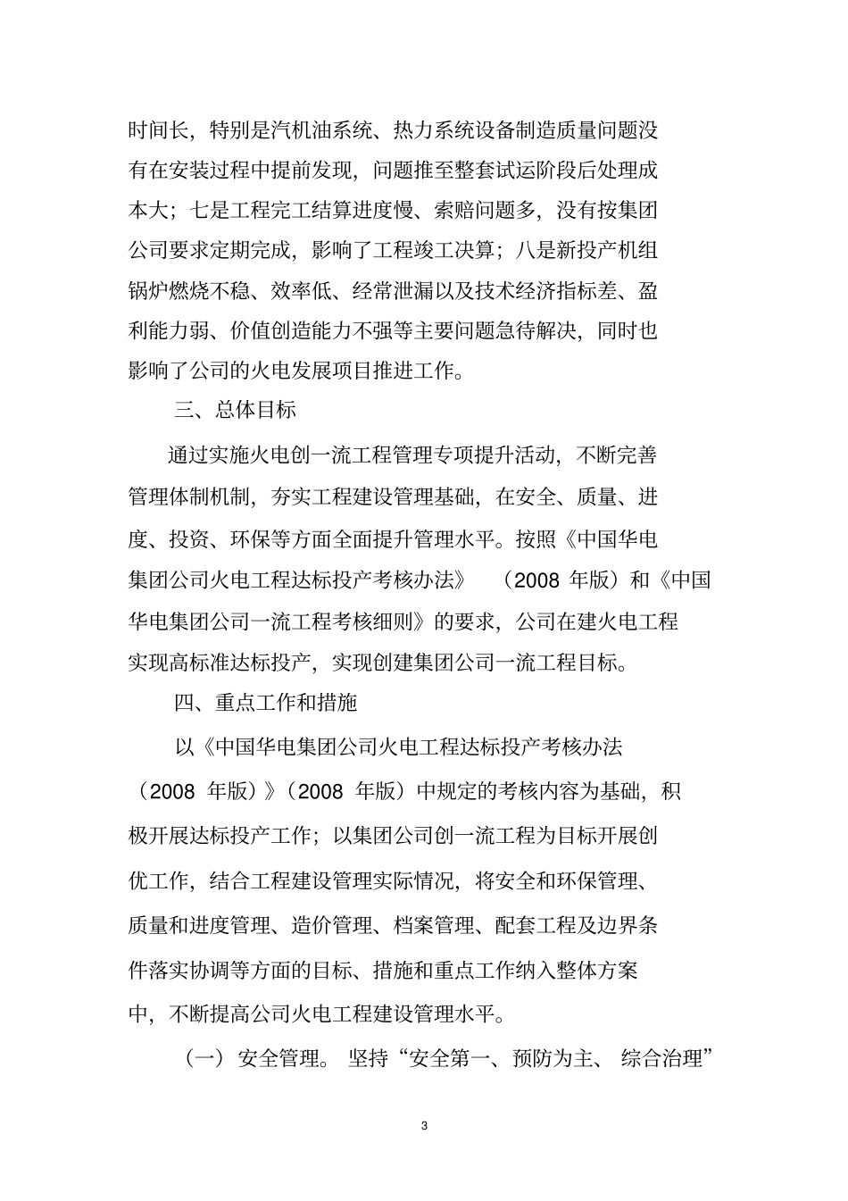 火电产业创一流工程管理专项提升方案_第3页
