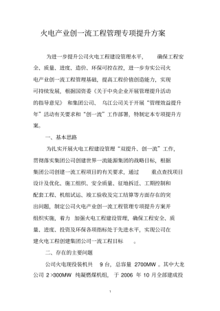 火电产业创一流工程管理专项提升方案