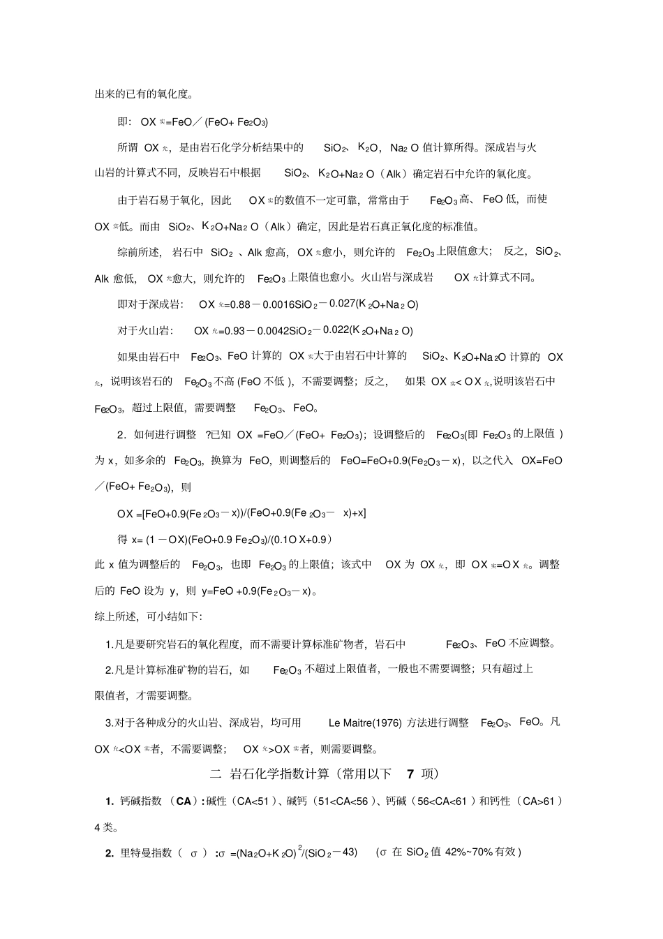 火山岩岩石化学整理及应用_第2页