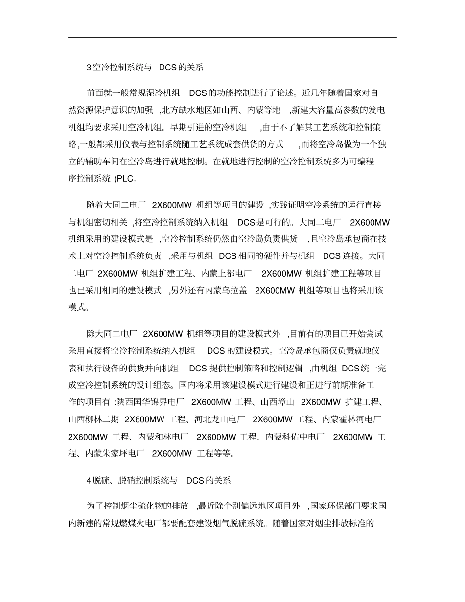火电厂分散控制系统DCS的应用发展概要_第3页