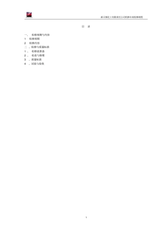 火炬维护检修规程