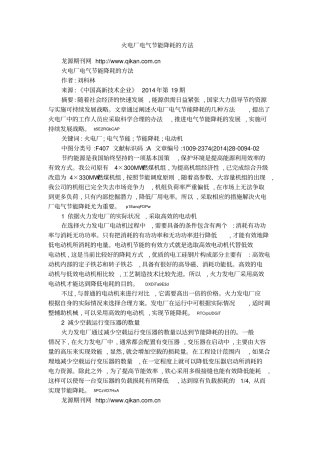 火电厂电气节能降耗的方法