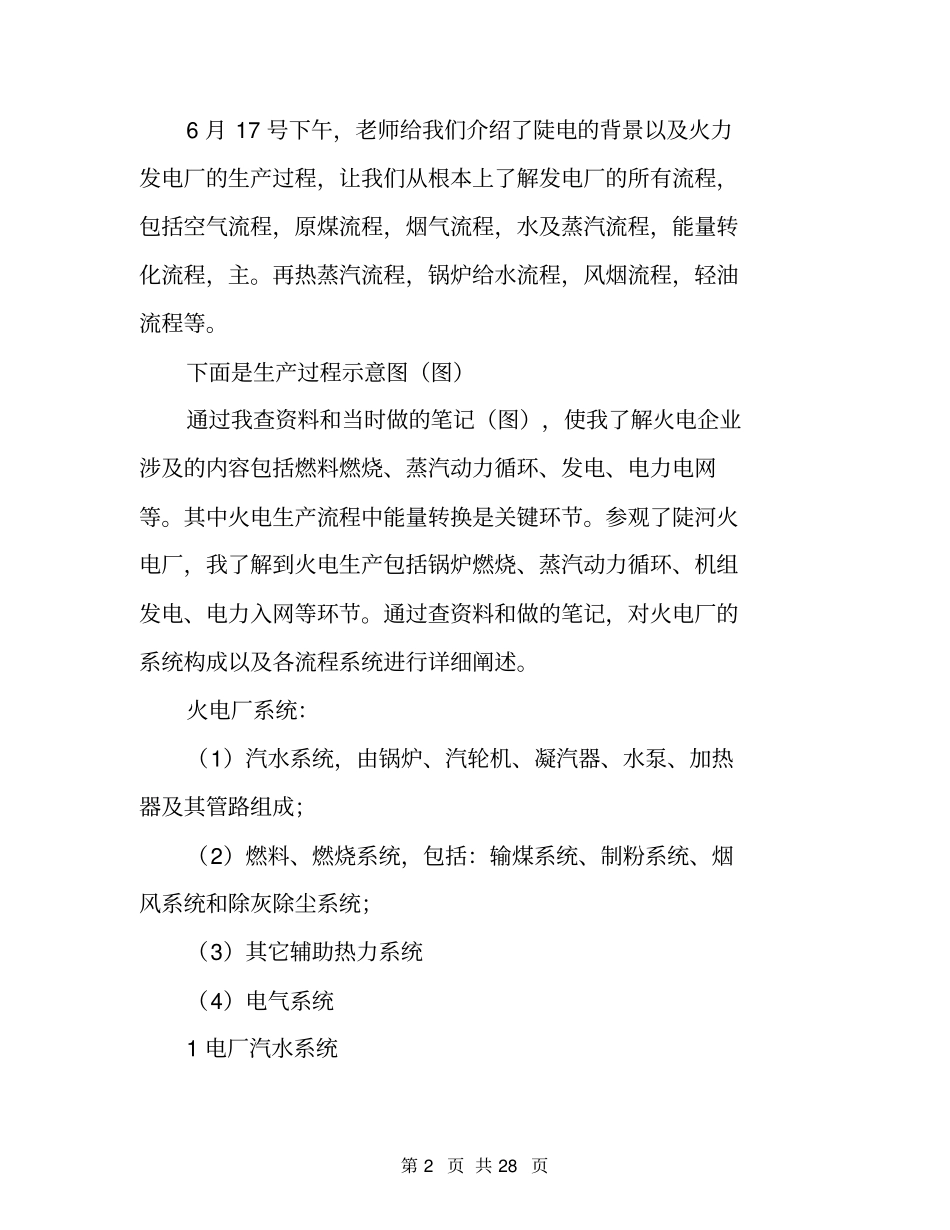 火电厂认识实习报告_第2页