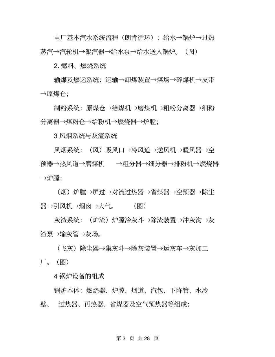 火电厂认识实习报告_第3页