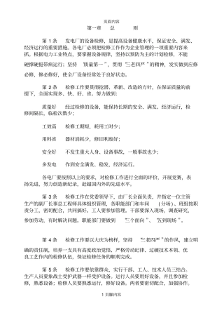 火电厂检修规程