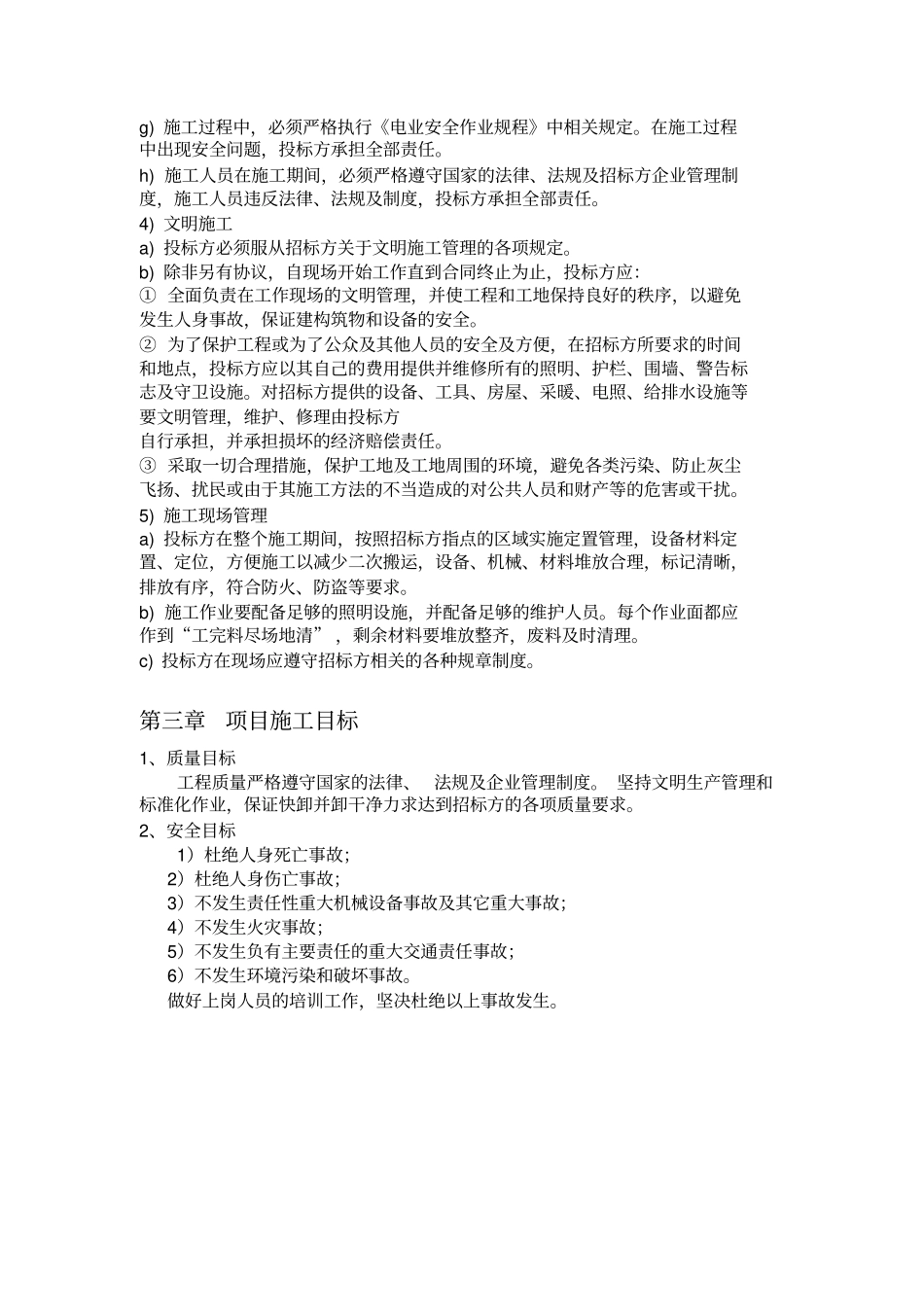 火车清底施工组织设计_第3页