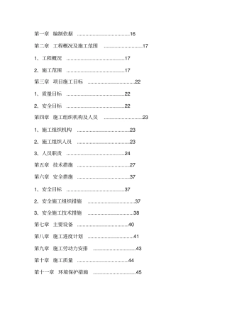 火车清底施工组织设计