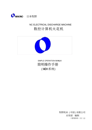 火花机MAKINO