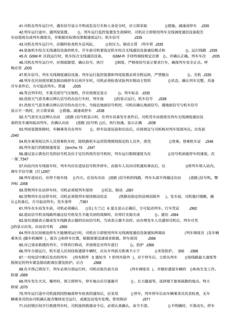 火车司机理论考试规章复习资料499题讲解_第2页
