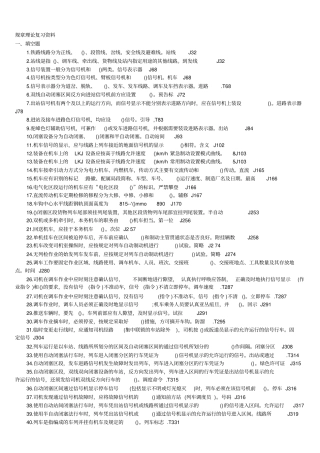 火车司机理论考试规章复习资料499题讲解