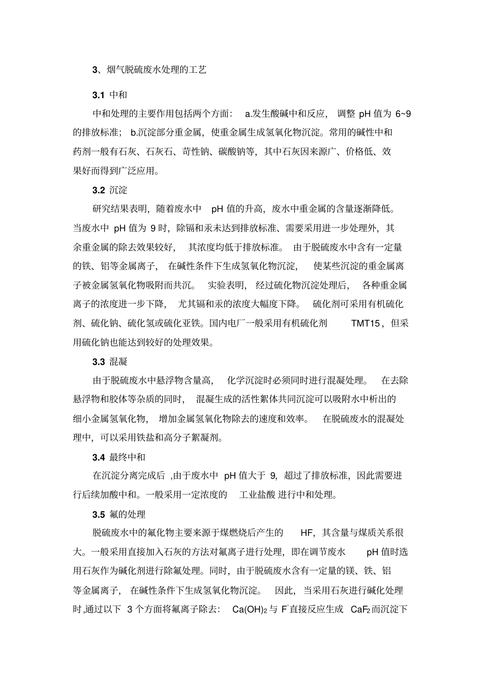 火电厂脱硫废水的处理全解_第2页