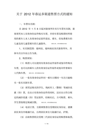 火车票售票形式