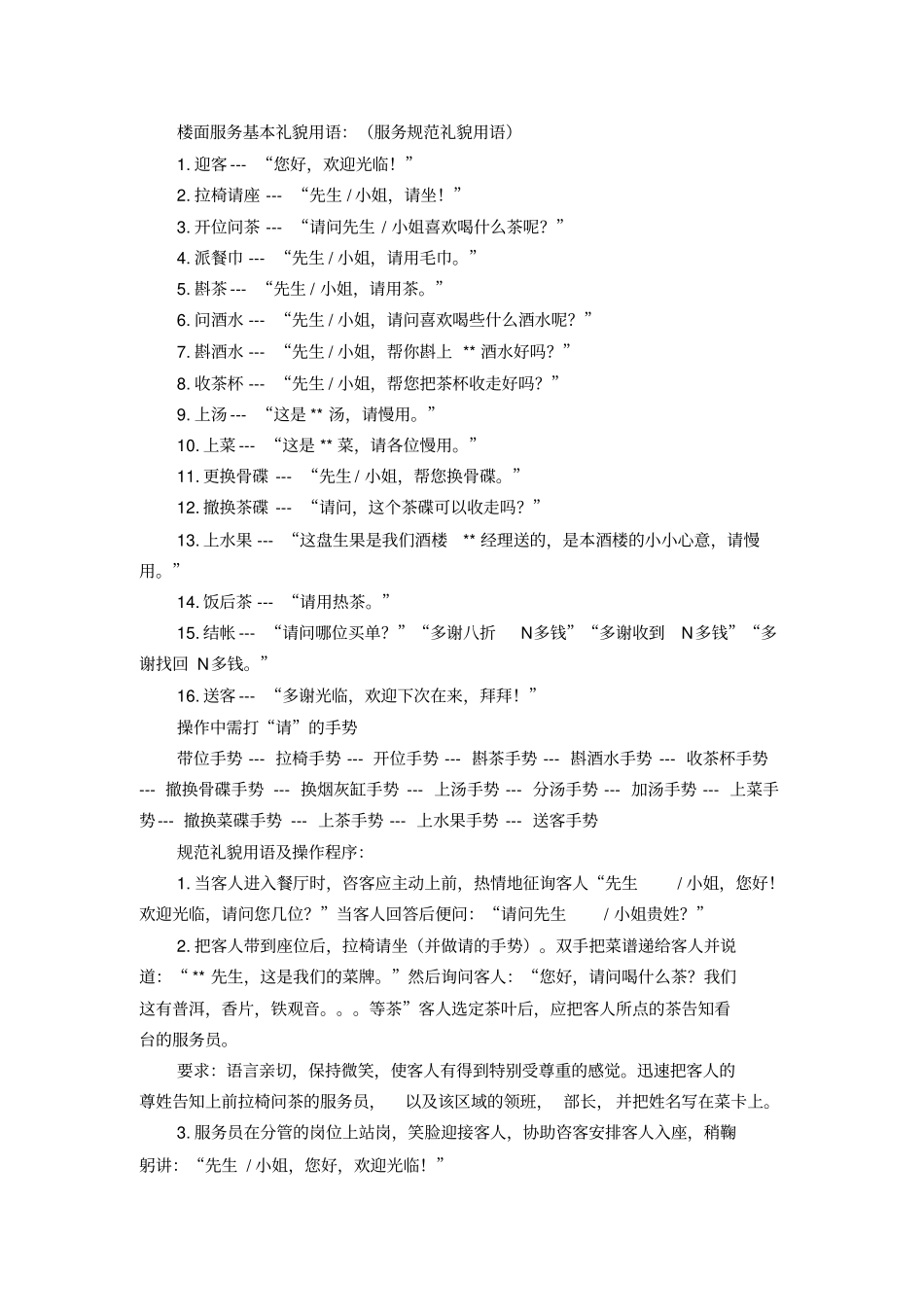 火锅店服务员培训资料_第2页
