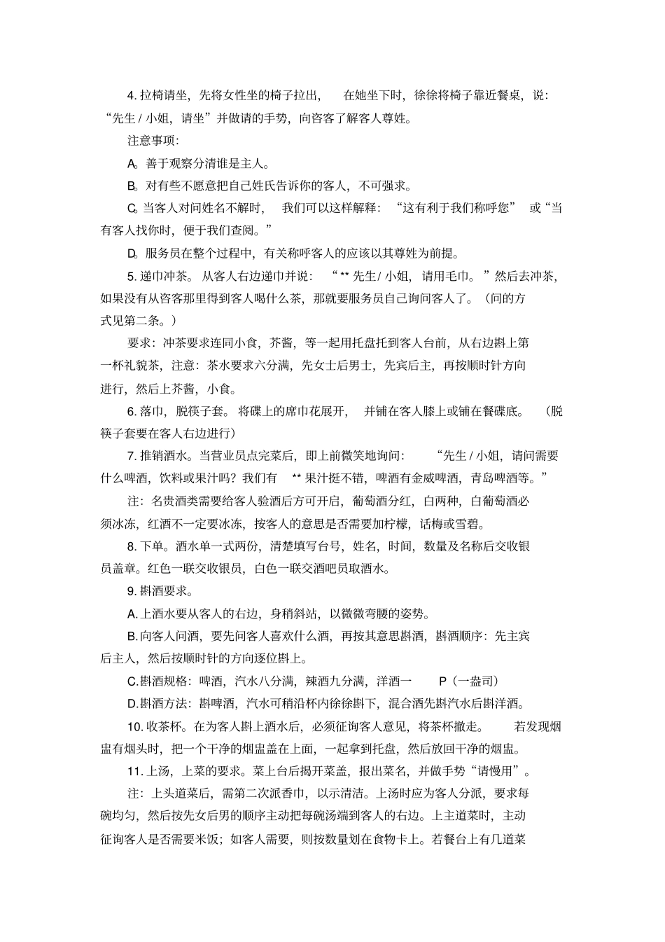 火锅店服务员培训资料_第3页