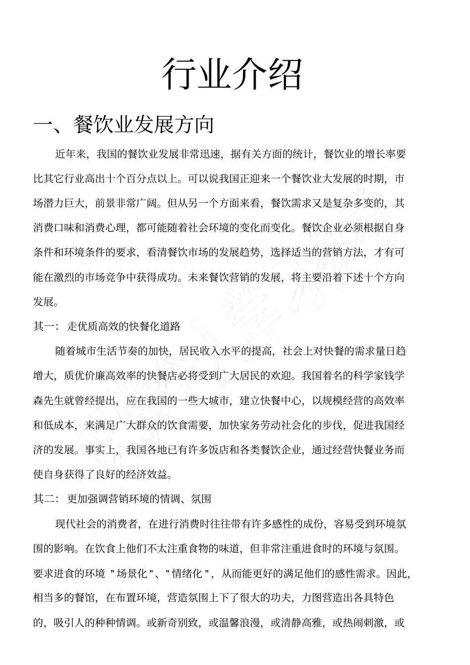 火锅店行业介绍分析_第1页