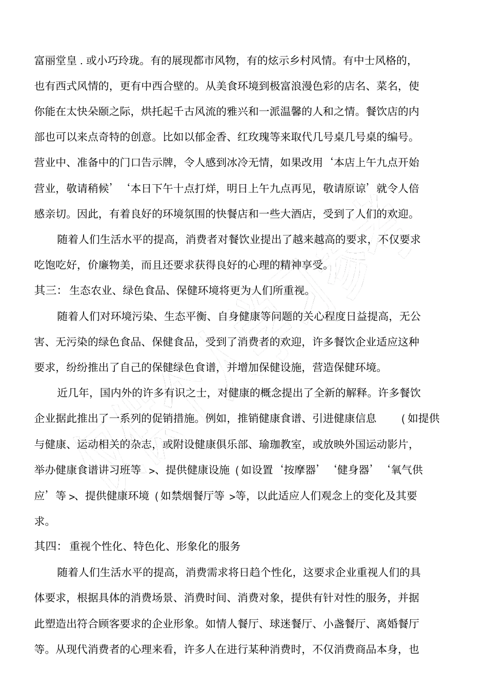 火锅店行业介绍分析_第2页