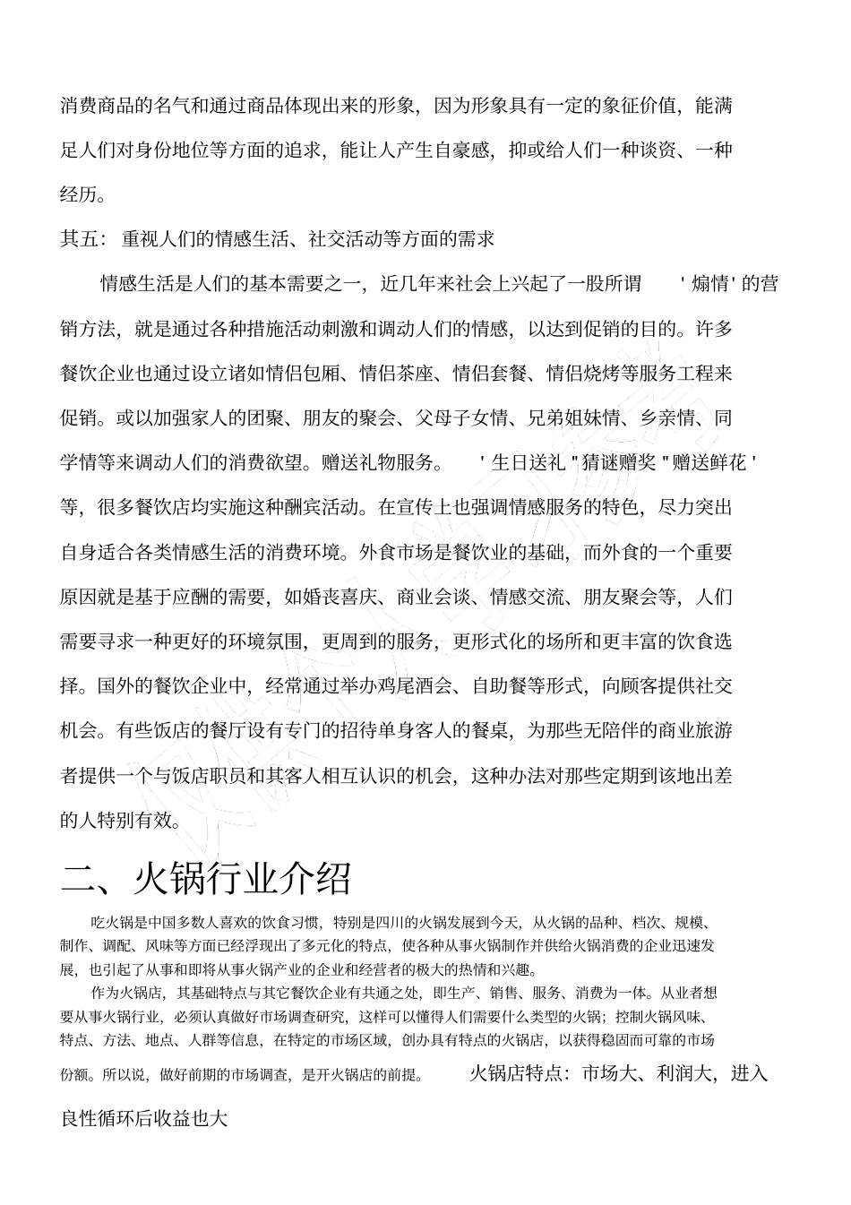 火锅店行业介绍分析_第3页