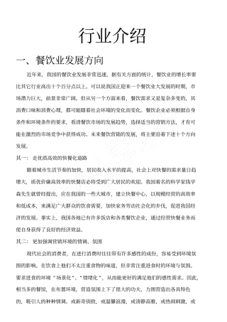 火锅店行业介绍分析
