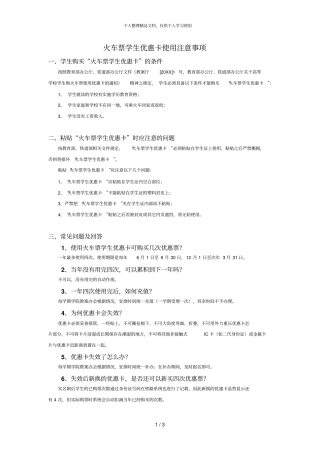 火车票学生优惠卡使用注意事项