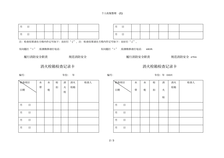 灭火器检查记录卡_第2页