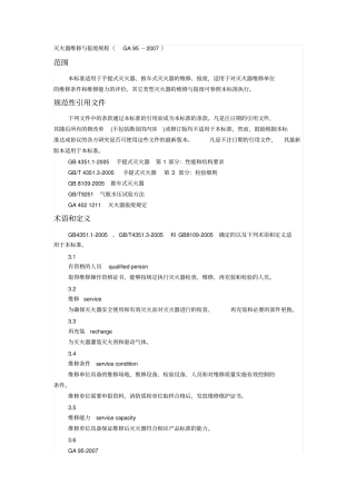 灭火器报废与年检