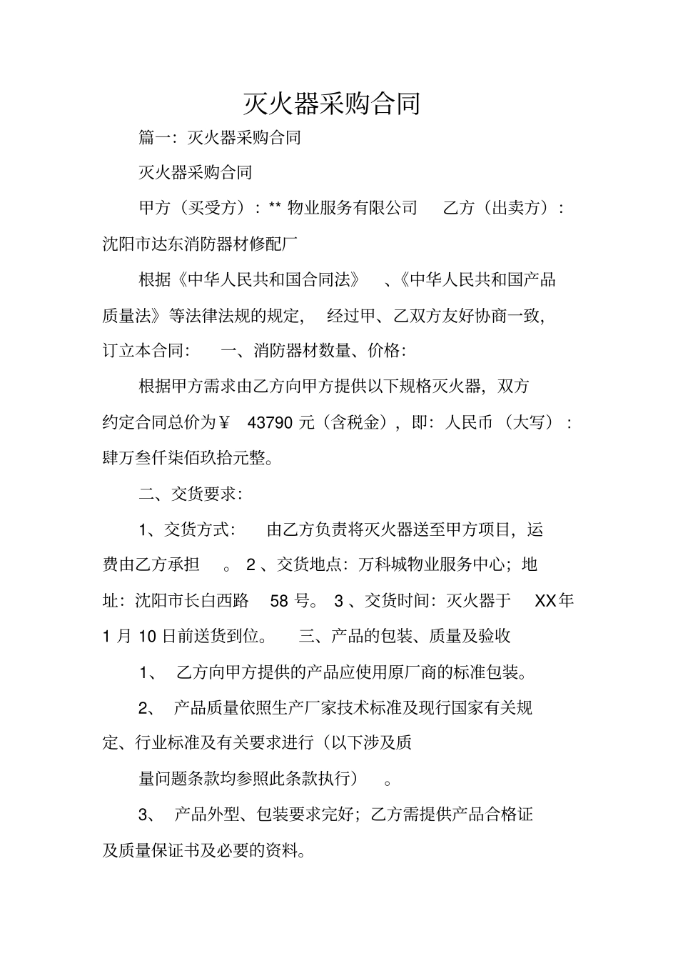 灭火器采购合同_第1页