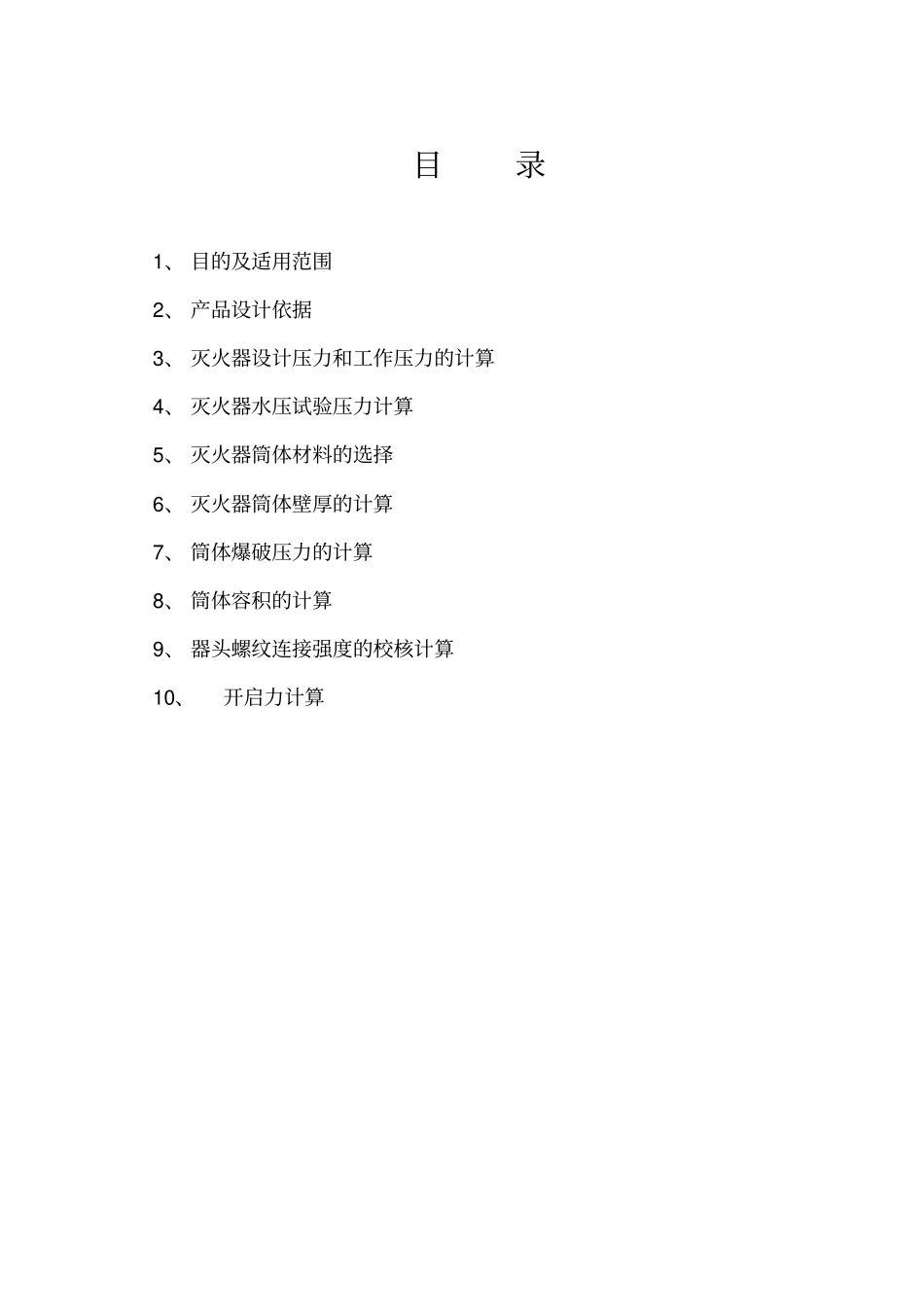 灭火器设计计算_第2页