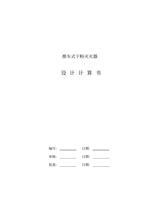 灭火器设计计算