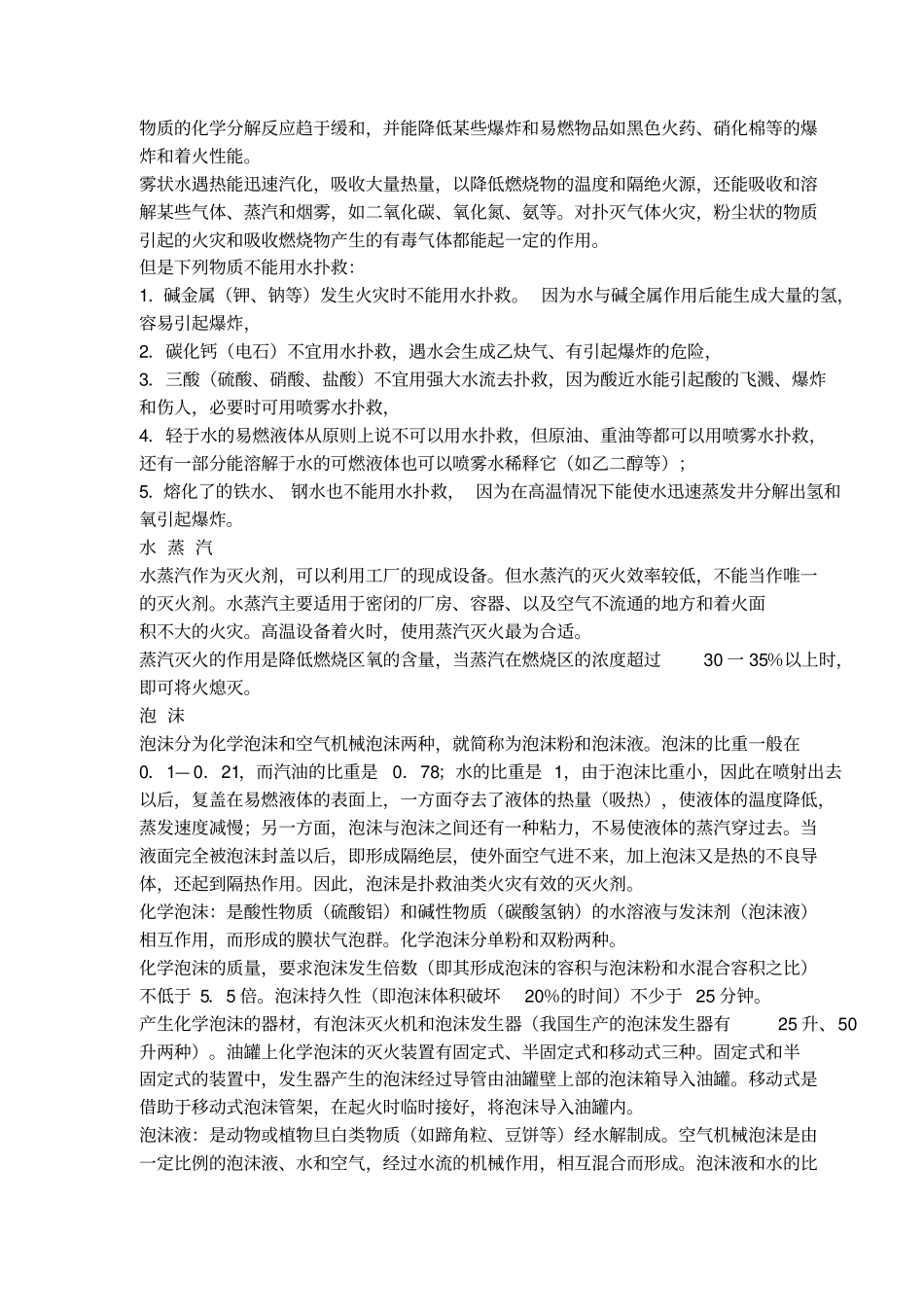 灭火的基本方法和灭火剂教材_第2页