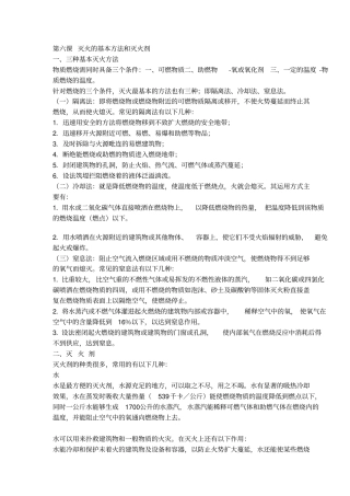 灭火的基本方法和灭火剂教材