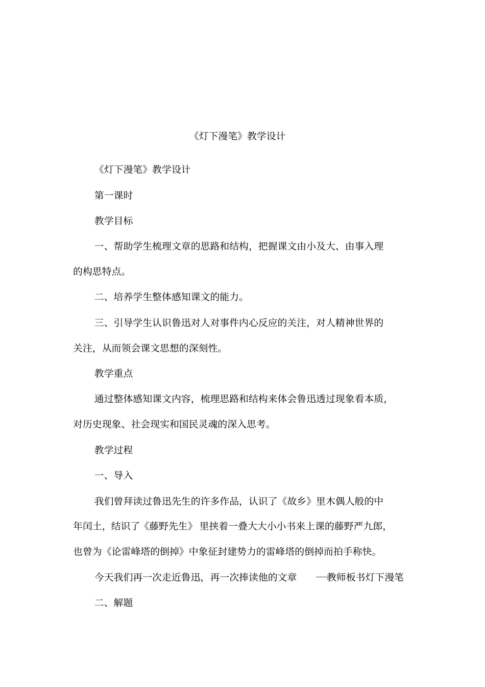 灯下漫笔教学设计_第1页