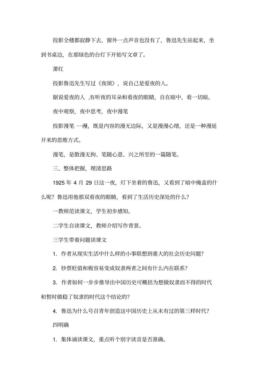 灯下漫笔教学设计_第2页
