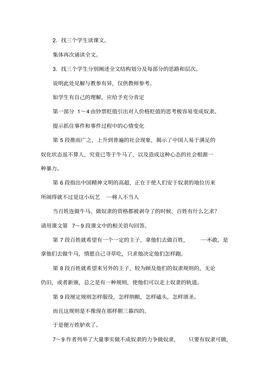 灯下漫笔教学设计_第3页