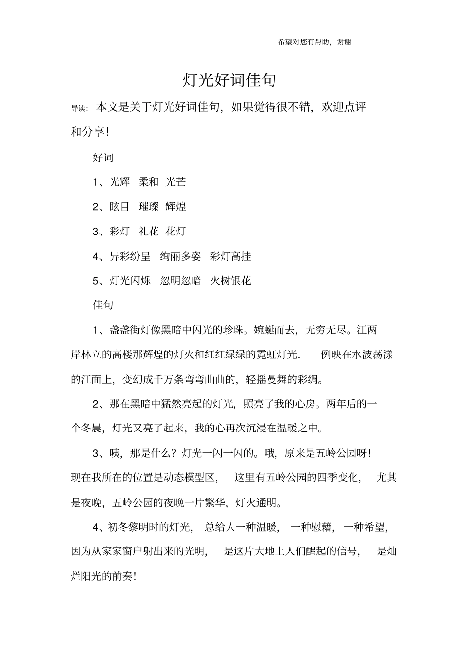 灯光好词佳句_第1页