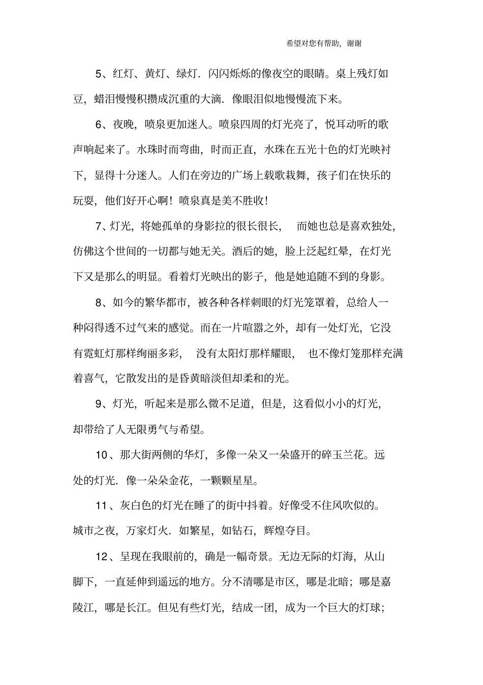 灯光好词佳句_第2页