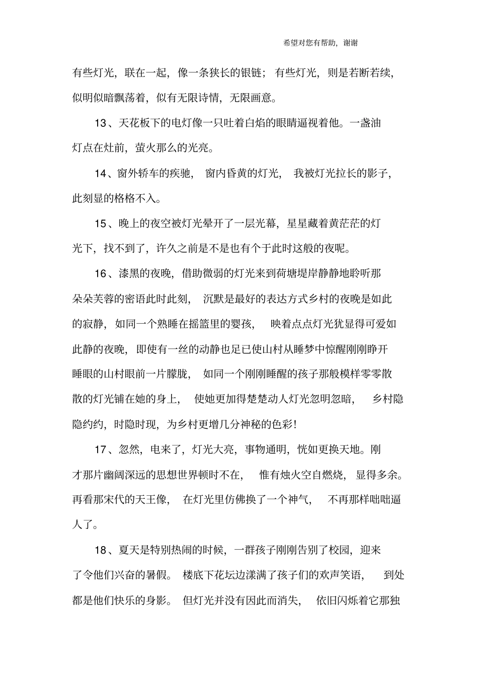 灯光好词佳句_第3页