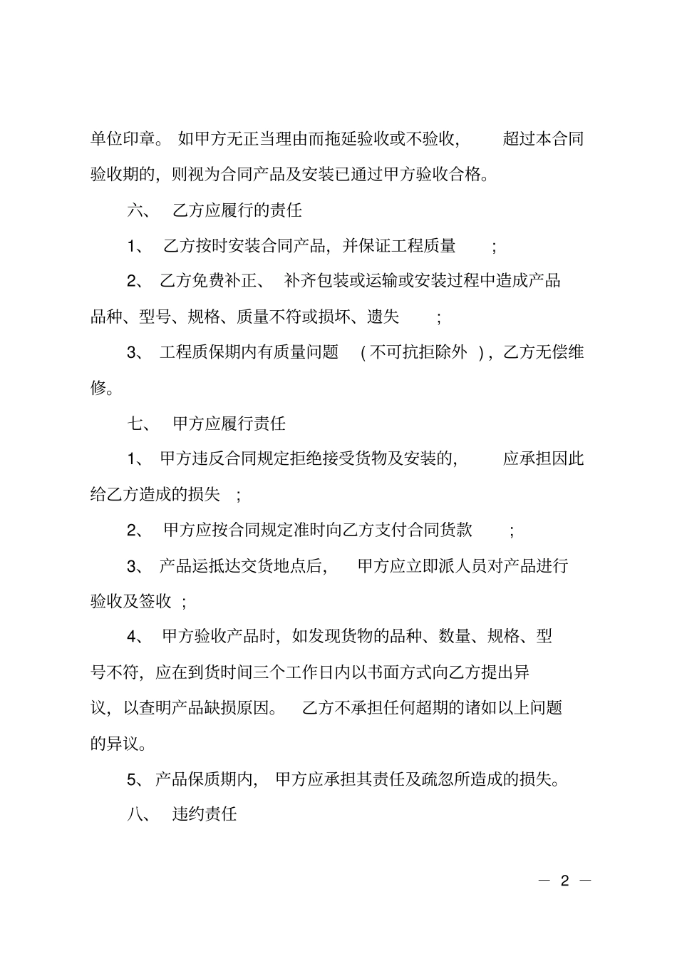 灯具买卖安装合同范本_第2页
